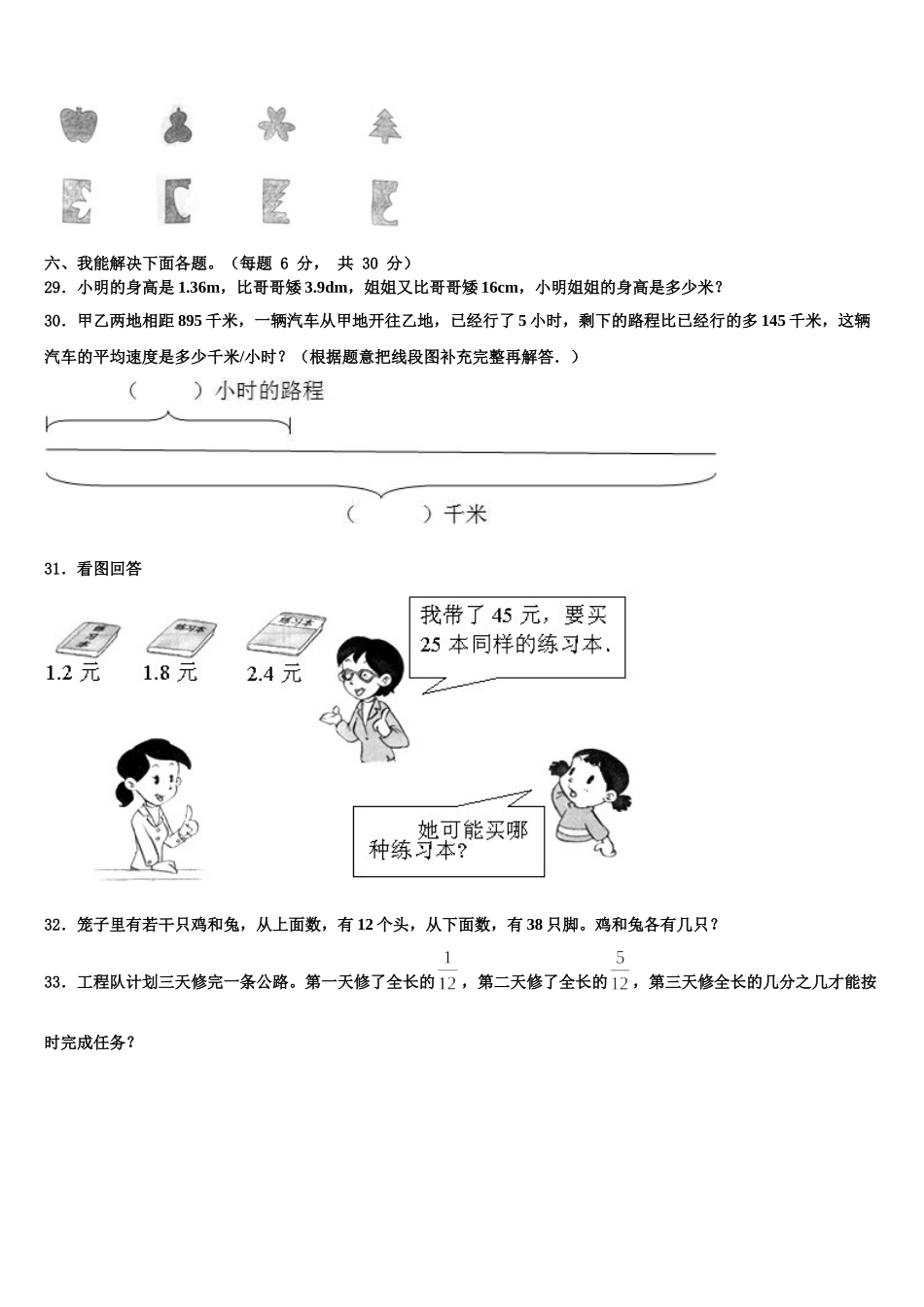2024-2025学年果洛藏族自治州达日县数学四年级第二学期期末预测试题含解析_第3页