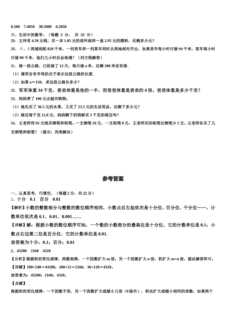 2025届海北藏族自治州门源回族自治县数学四下期末质量跟踪监视模拟试题含解析_第3页