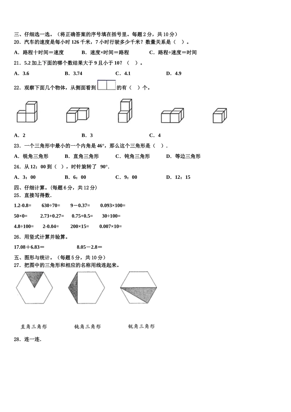黄南藏族自治州2025年四年级数学第二学期期末检测试题含解析_第2页