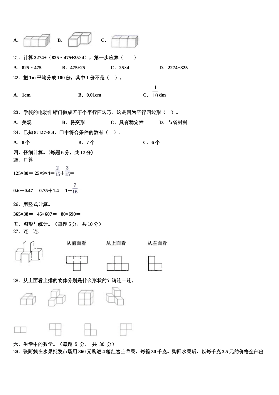 2025届果洛藏族自治州达日县四年级数学第二学期期末检测模拟试题含解析_第2页