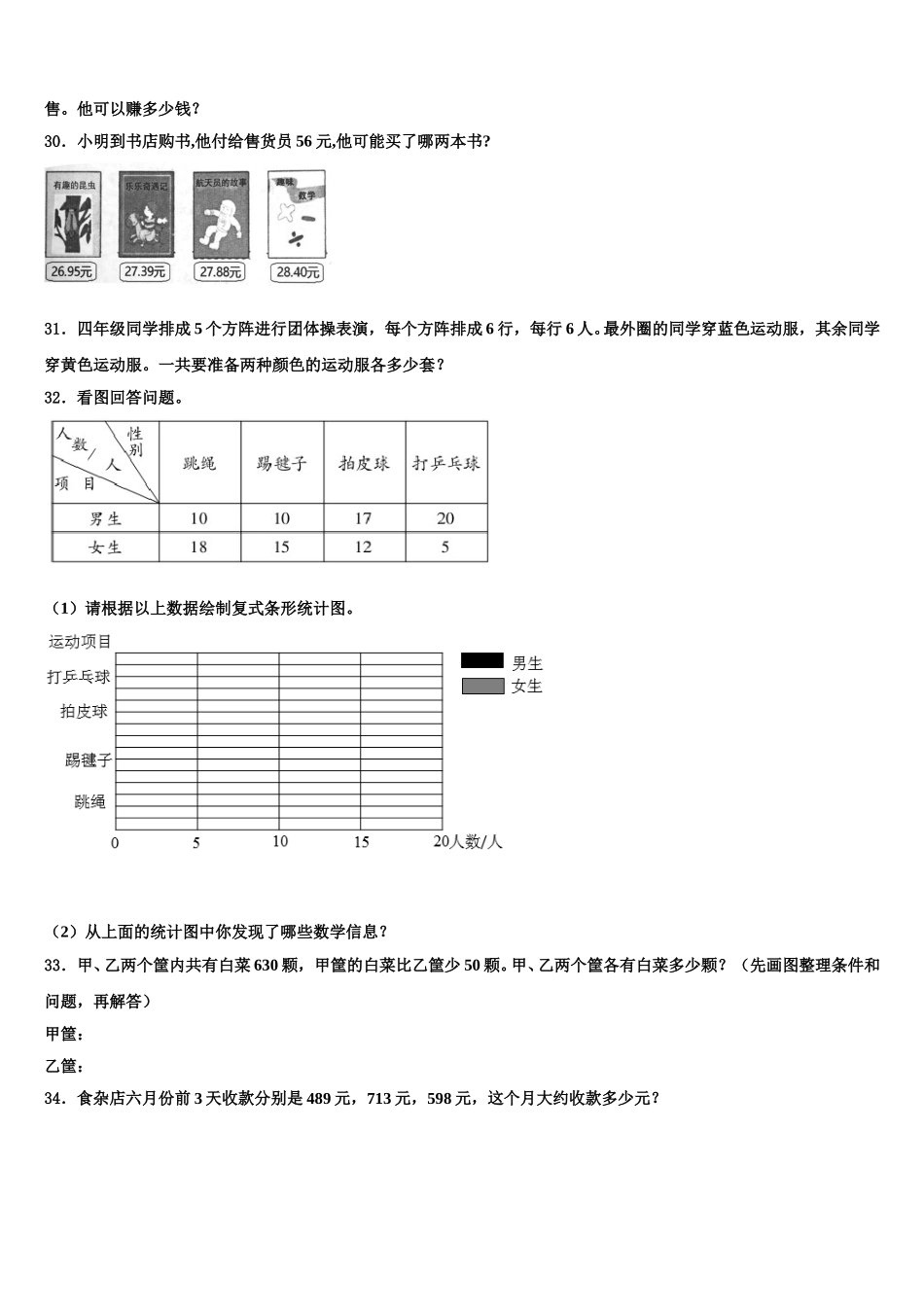 2025届果洛藏族自治州达日县四年级数学第二学期期末检测模拟试题含解析_第3页