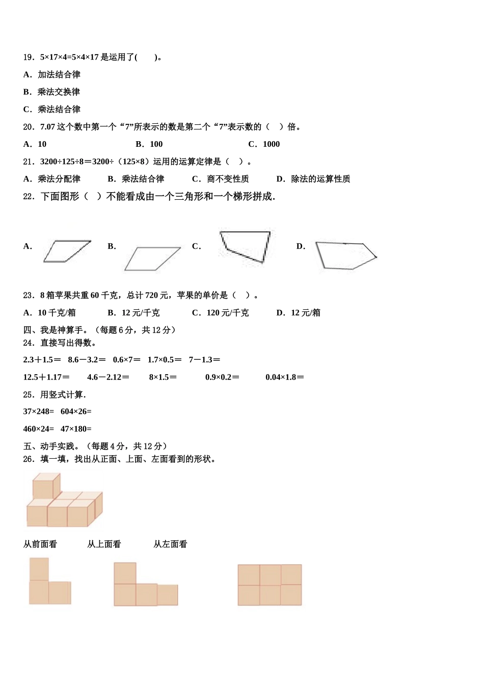 2025届青海省果洛藏族自治州久治县四下数学期末经典试题含解析_第2页