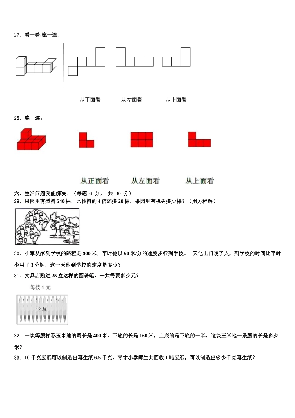 2025届青海省果洛藏族自治州久治县四下数学期末经典试题含解析_第3页