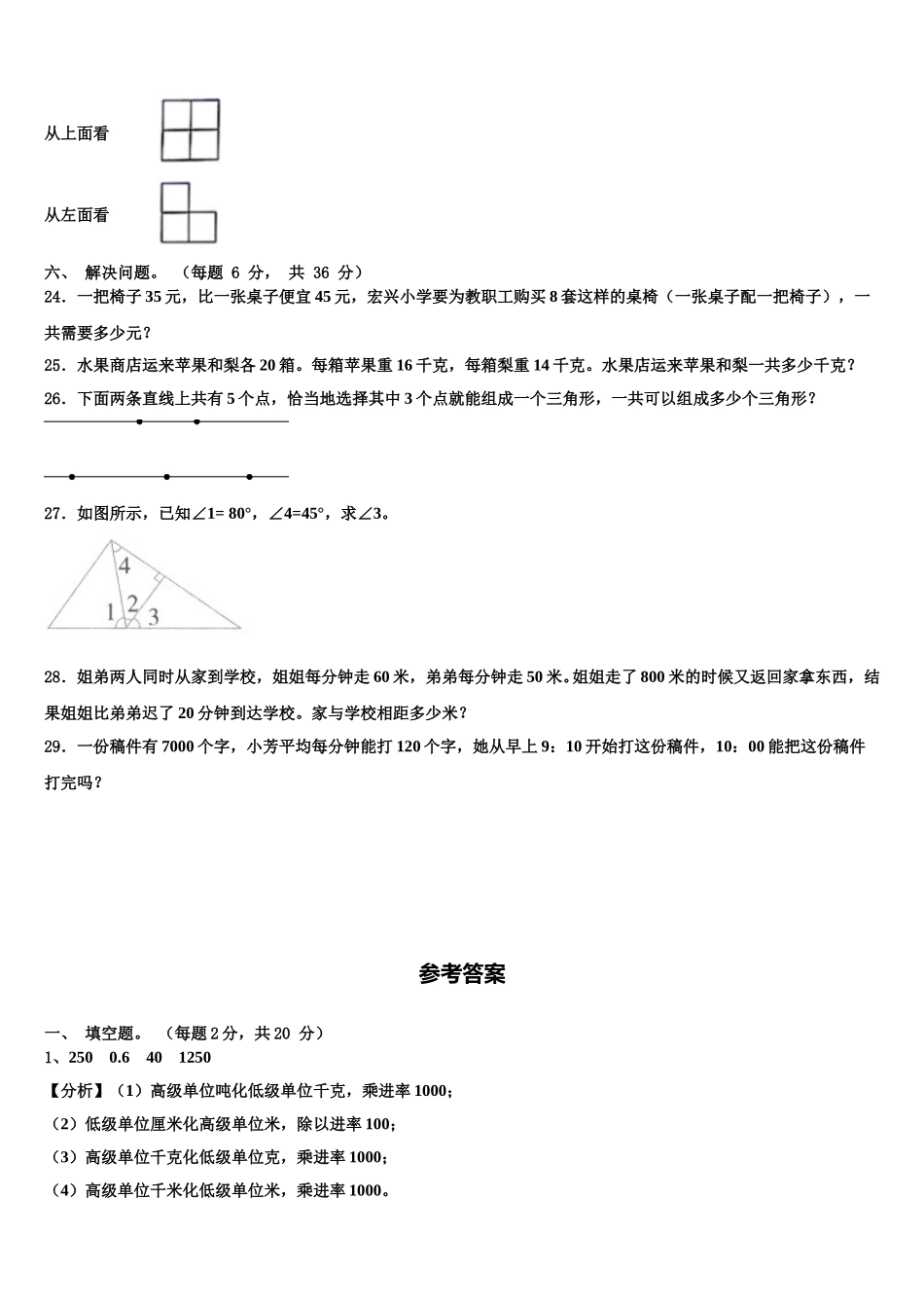 2025届青海省海北藏族自治州四下数学期末经典试题含解析_第3页