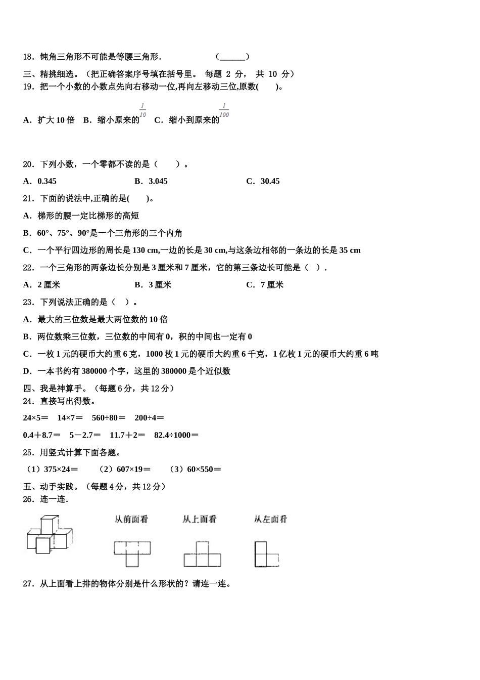 2025年青海省果洛藏族自治州玛多县数学四下期末质量跟踪监视试题含解析_第2页