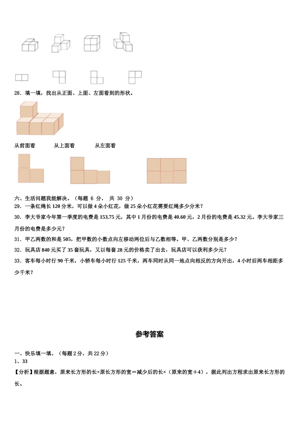 2025年青海省果洛藏族自治州玛多县数学四下期末质量跟踪监视试题含解析_第3页
