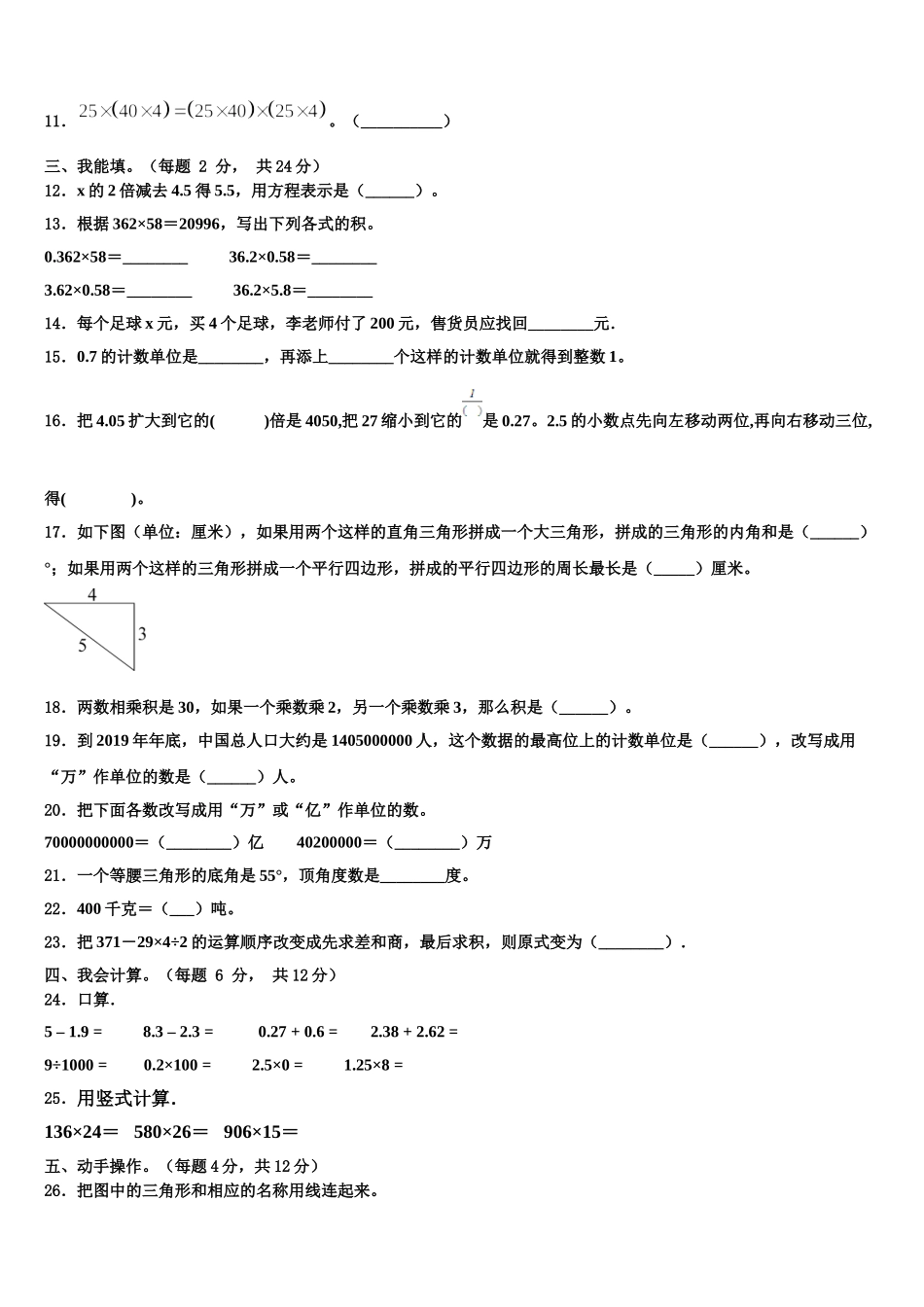 2024-2025学年黄南藏族自治州泽库县四年级数学第二学期期末统考试题含解析_第2页