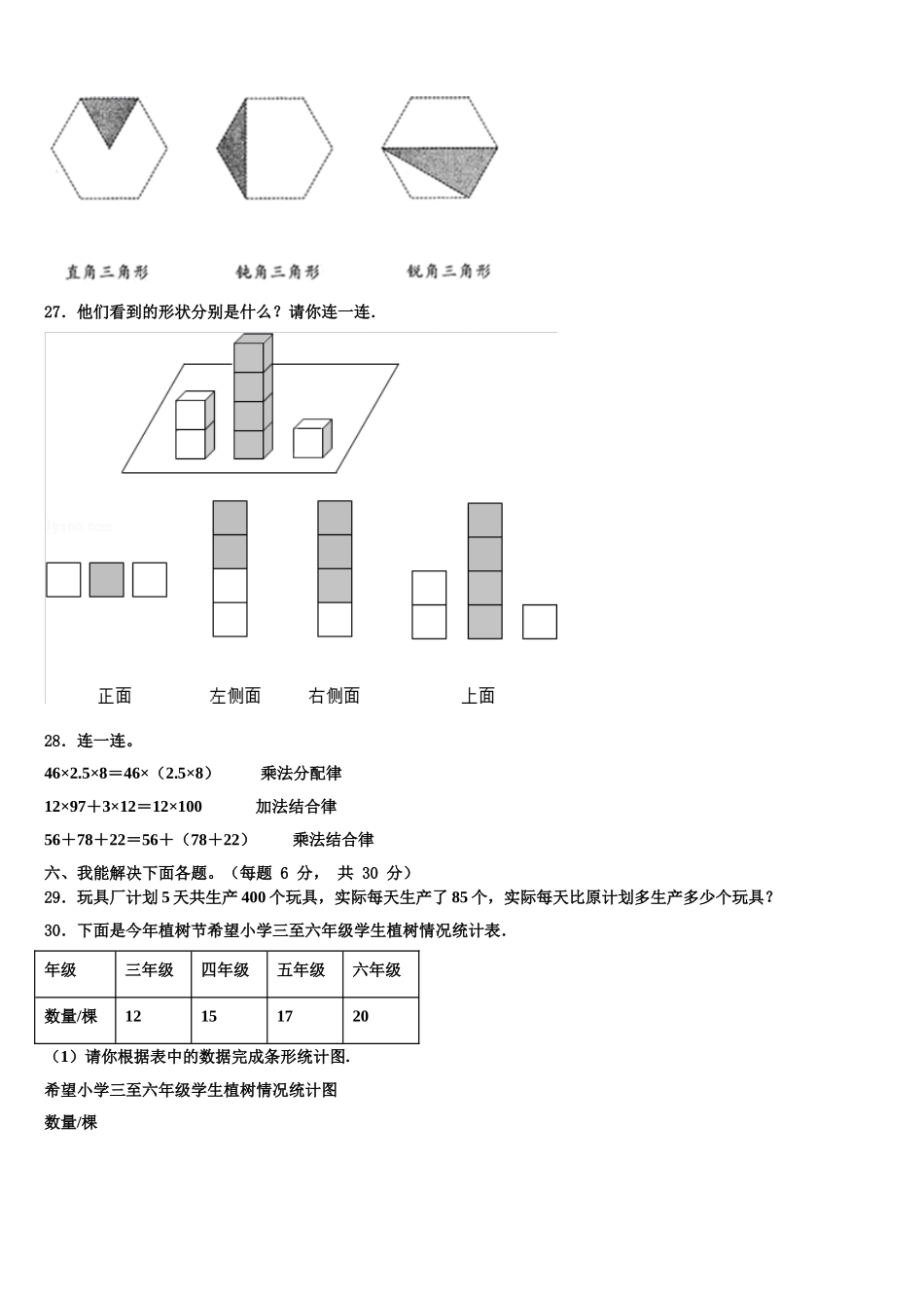 2024-2025学年黄南藏族自治州泽库县四年级数学第二学期期末统考试题含解析_第3页