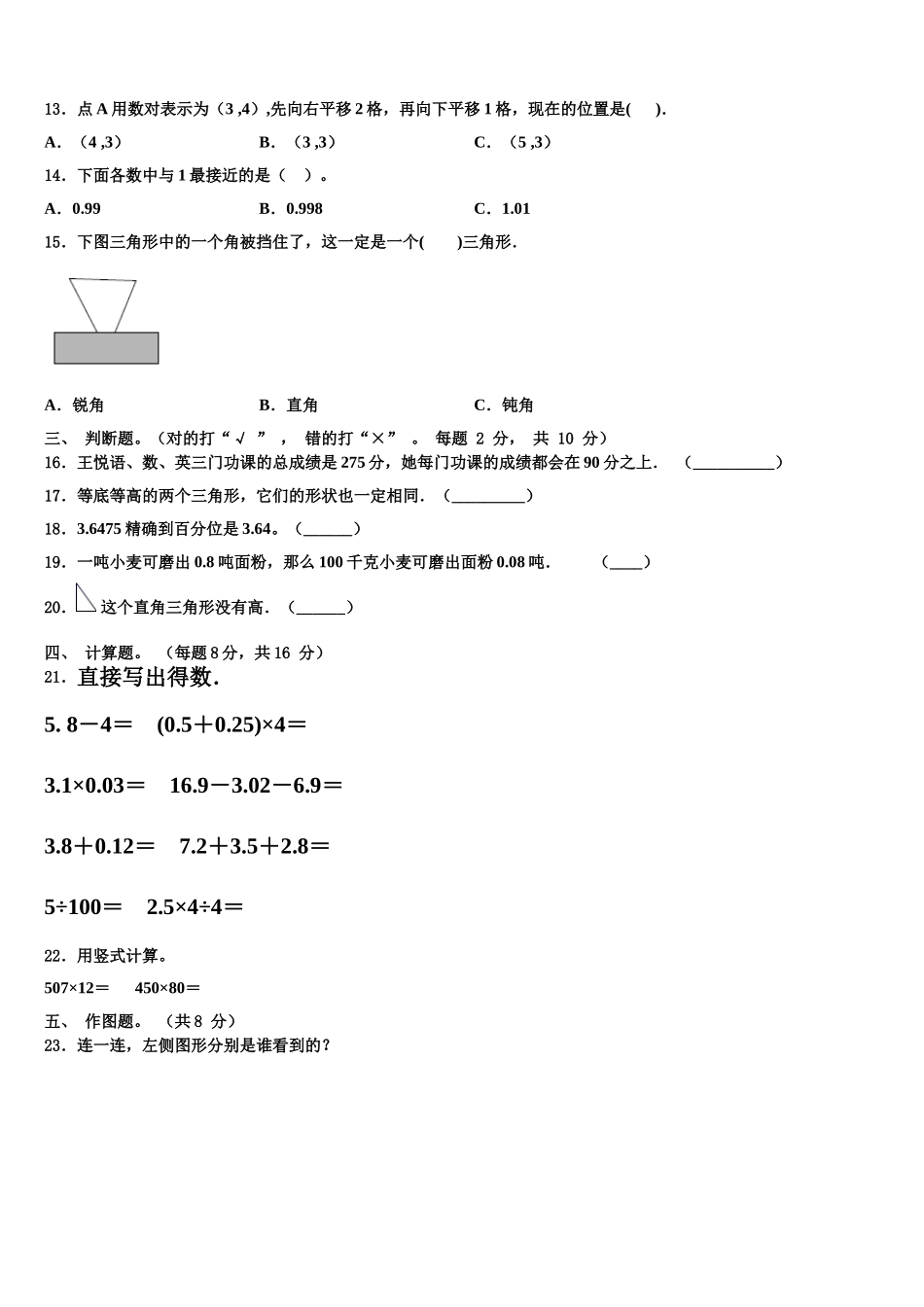果洛藏族自治州玛沁县2025年四下数学期末监测模拟试题含解析_第2页