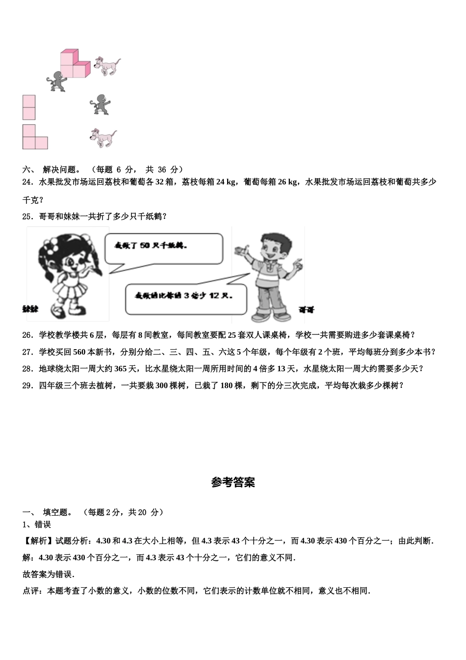 果洛藏族自治州玛沁县2025年四下数学期末监测模拟试题含解析_第3页