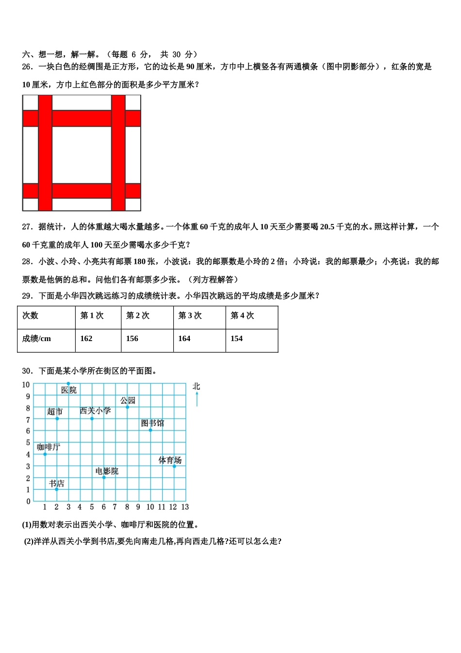 青海省玉树藏族自治州杂多县2025年数学四下期末调研试题含解析_第3页