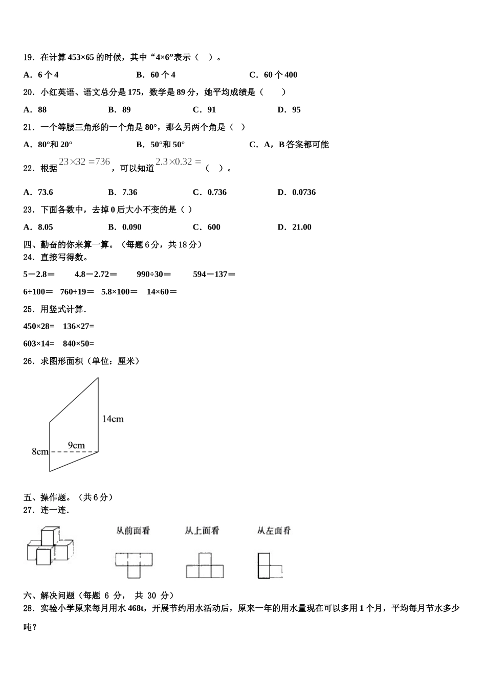 青海省玉树藏族自治州玉树县2025届数学四年级第二学期期末复习检测模拟试题含解析_第2页