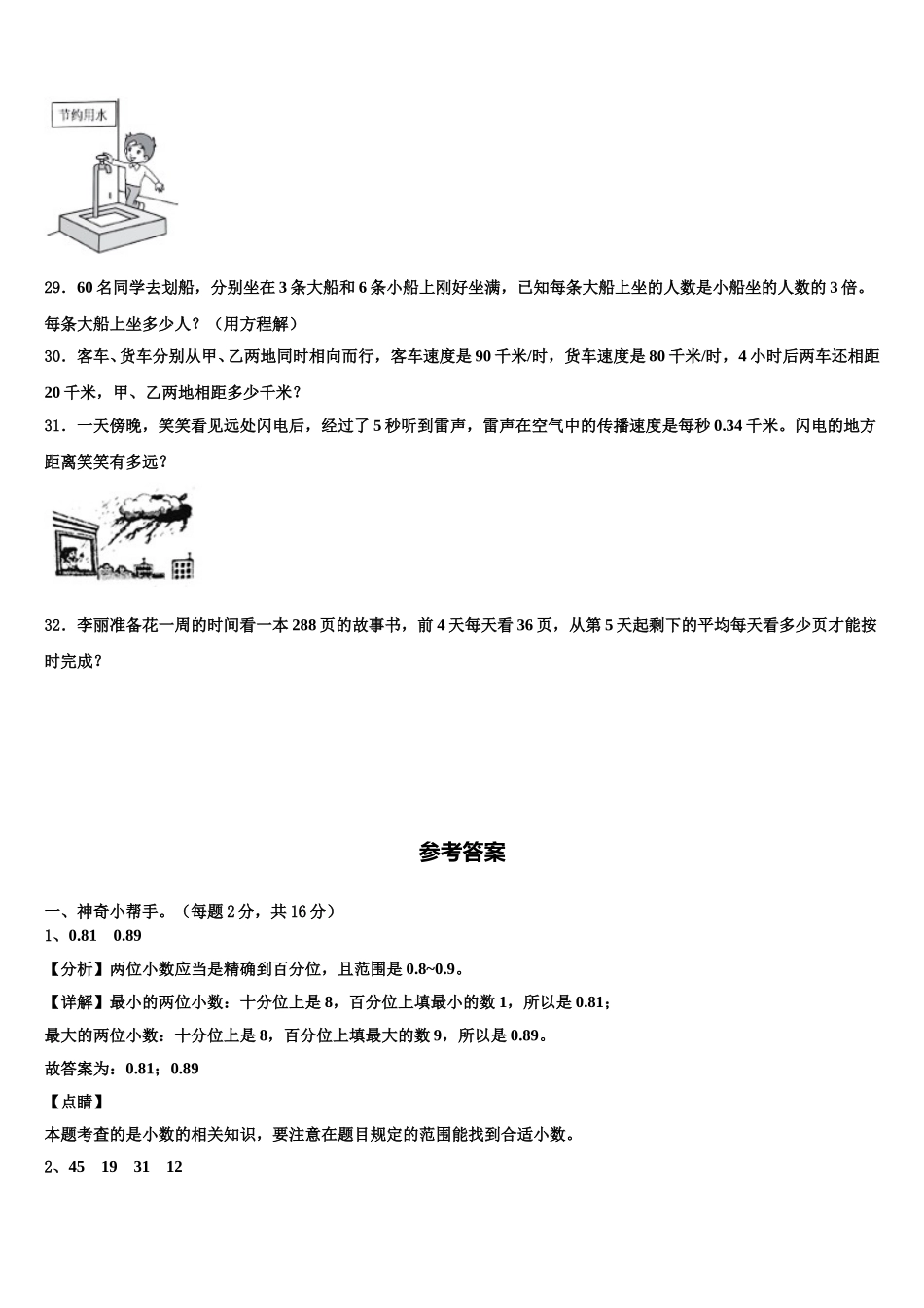 青海省玉树藏族自治州玉树县2025届数学四年级第二学期期末复习检测模拟试题含解析_第3页