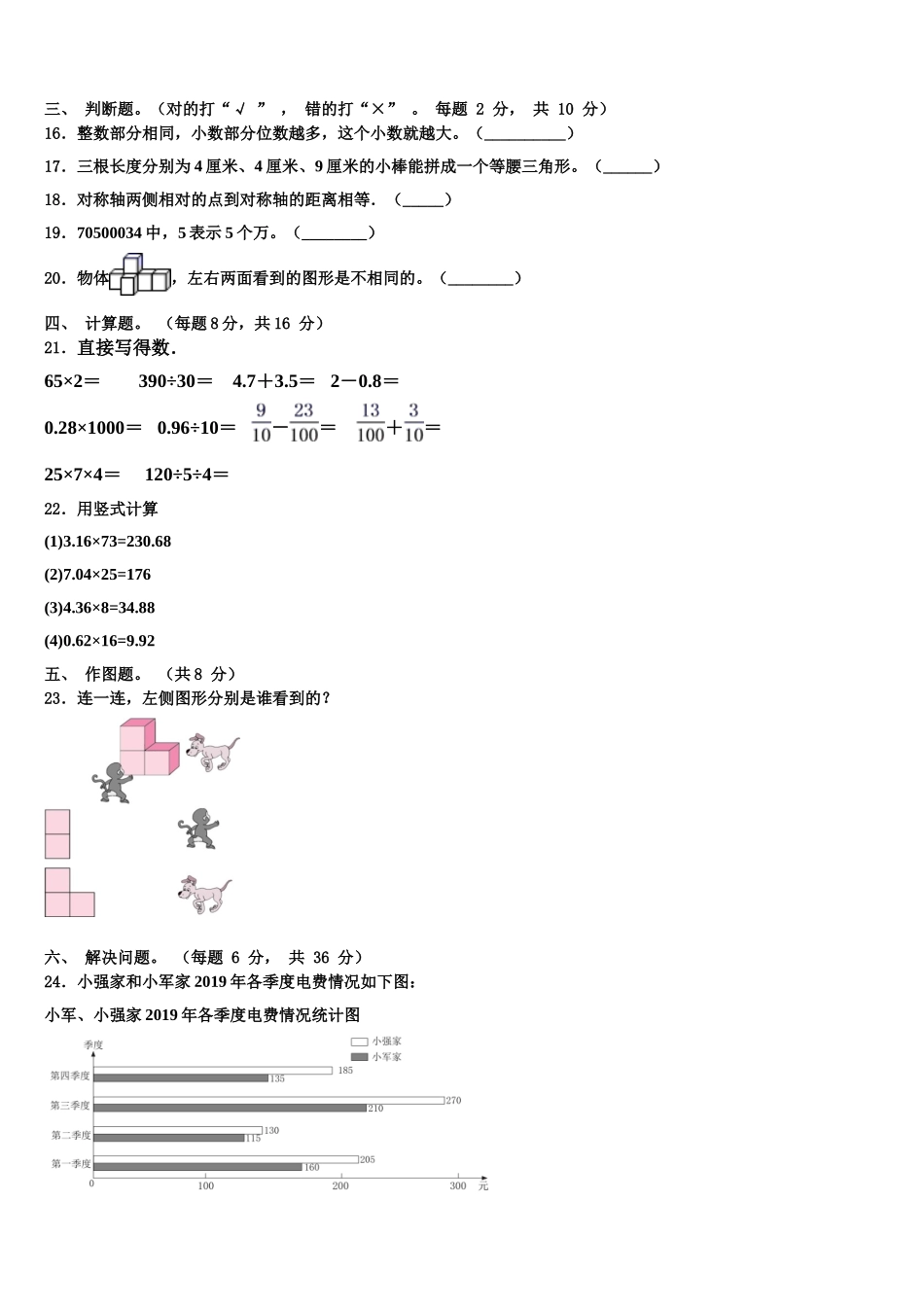 青海省海西蒙古族藏族自治州2025届数学四下期末复习检测模拟试题含解析_第2页