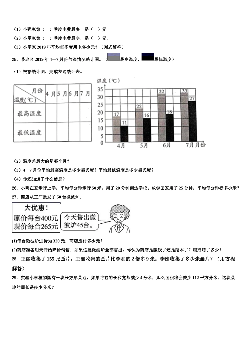 青海省海西蒙古族藏族自治州2025届数学四下期末复习检测模拟试题含解析_第3页