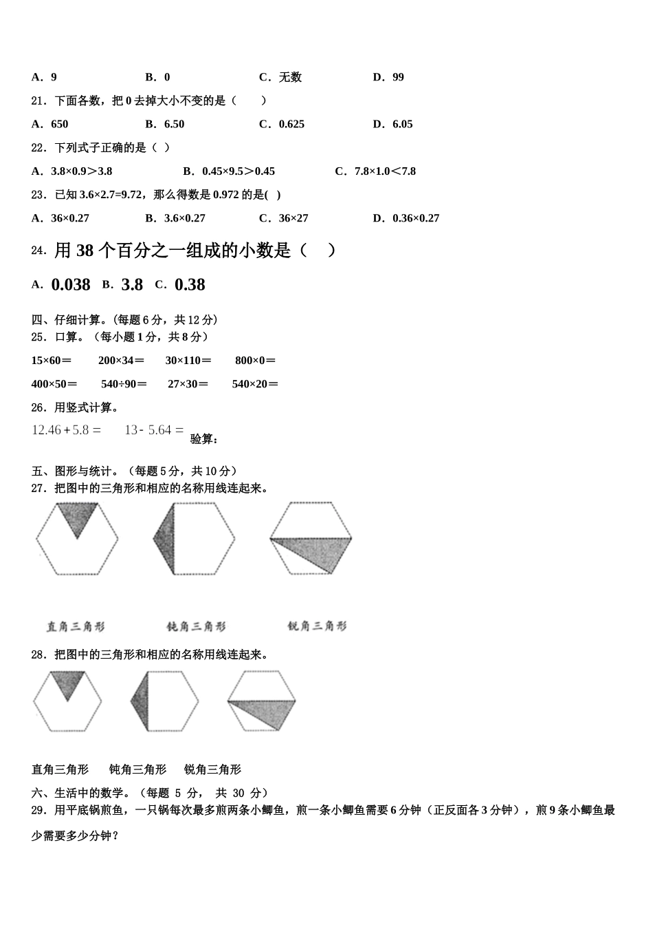 2024-2025学年青海省海西蒙古族藏族自治州都兰县四年级数学第二学期期末经典试题含解析_第2页