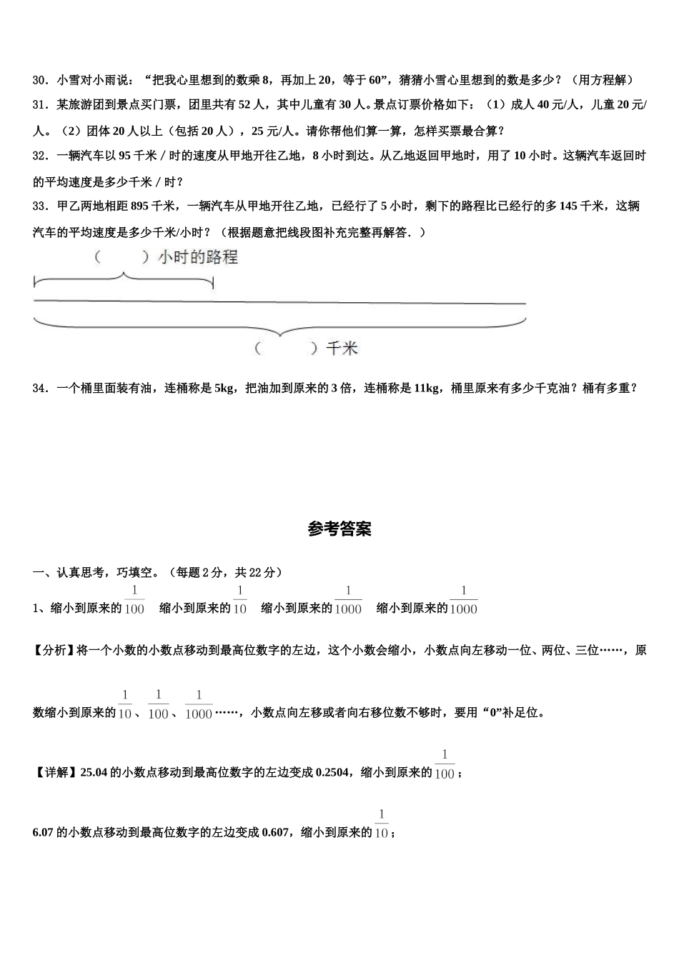 2024-2025学年青海省海西蒙古族藏族自治州都兰县四年级数学第二学期期末经典试题含解析_第3页