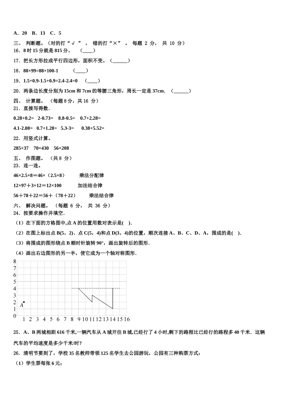 青海省2024-2025学年数学四下期末达标检测模拟试题含解析_第2页