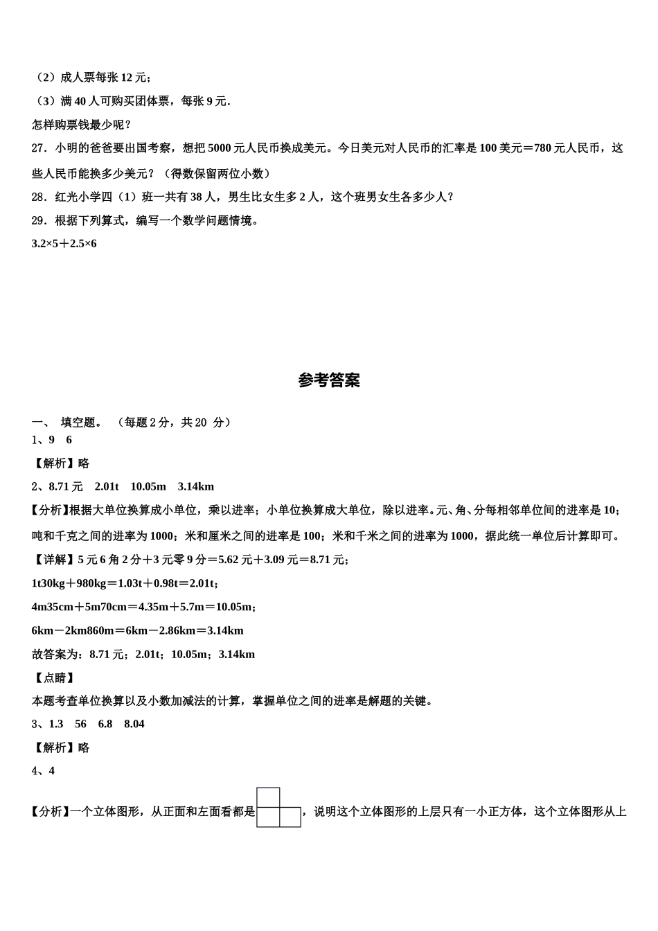 青海省2024-2025学年数学四下期末达标检测模拟试题含解析_第3页