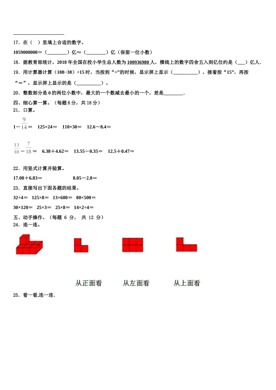 青海省海东地区化隆回族自治县2025年数学四下期末达标检测模拟试题含解析_第2页