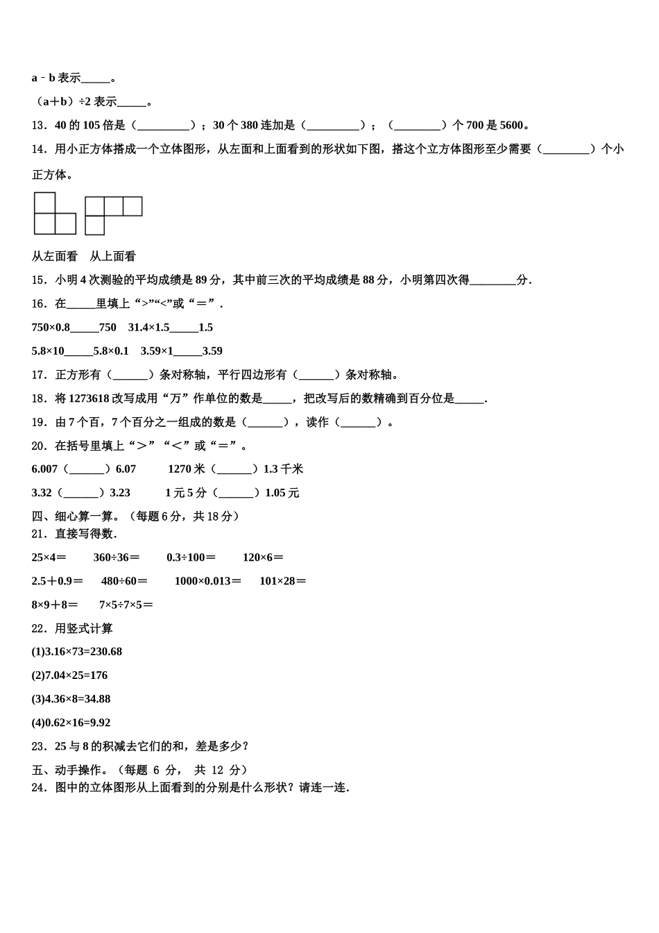 2025届玉树藏族自治州杂多县四下数学期末调研模拟试题含解析_第2页