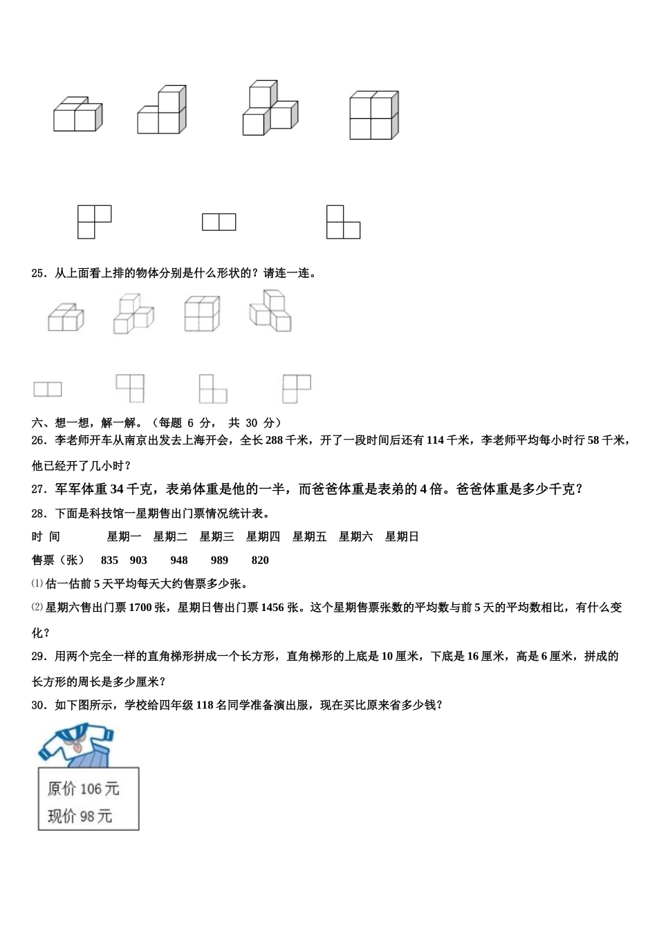 2025届玉树藏族自治州杂多县四下数学期末调研模拟试题含解析_第3页