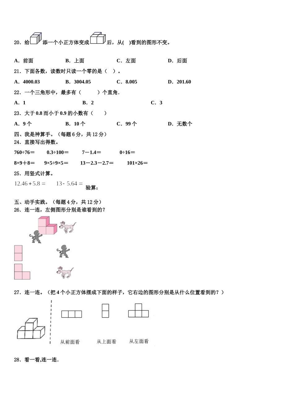 青海省玉树藏族自治州囊谦县2025届数学四下期末复习检测试题含解析_第2页