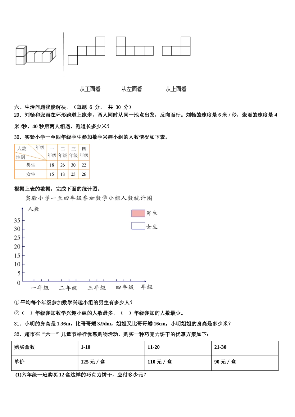 青海省玉树藏族自治州囊谦县2025届数学四下期末复习检测试题含解析_第3页