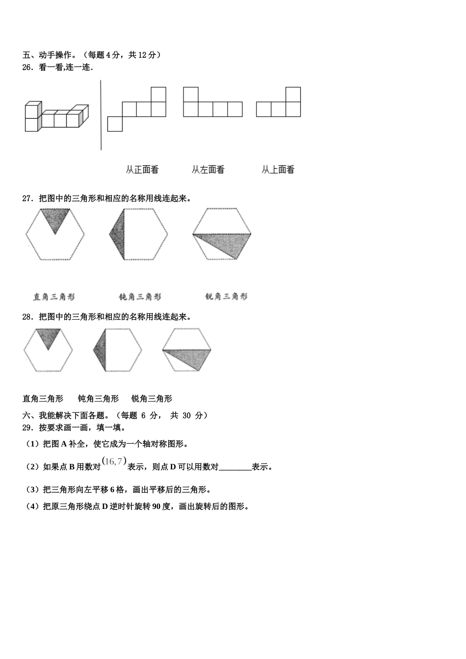 青海省西宁市城北区2025届四下数学期末教学质量检测试题含解析_第3页