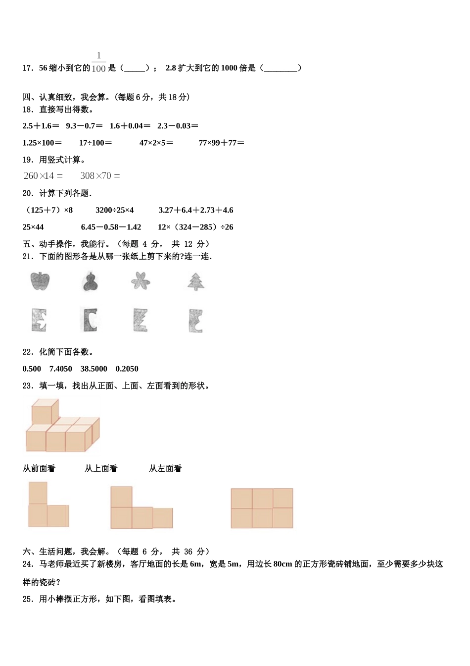 德令哈市2024-2025学年四下数学期末统考试题含解析_第2页