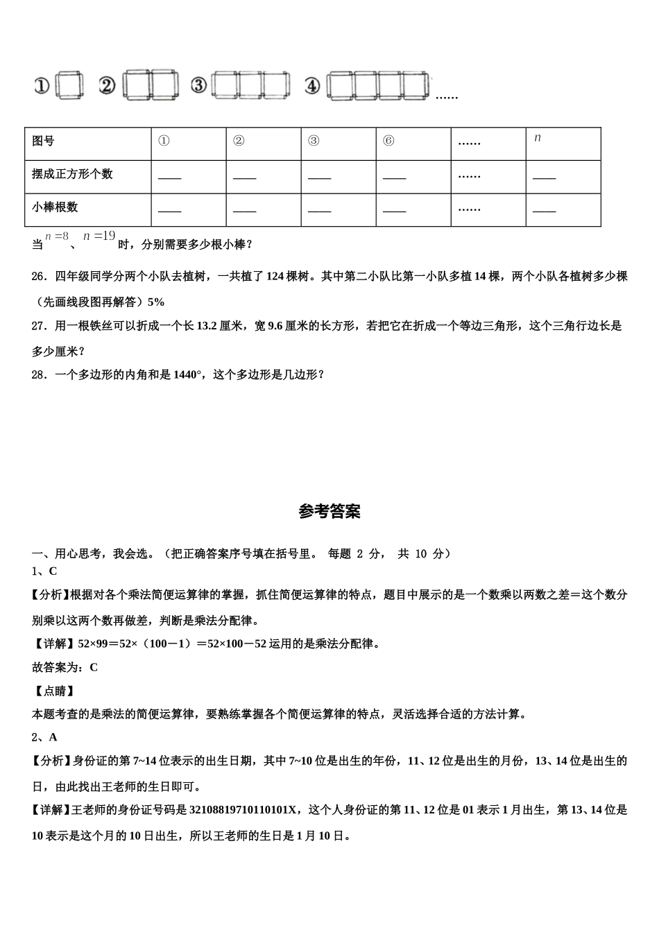 德令哈市2024-2025学年四下数学期末统考试题含解析_第3页