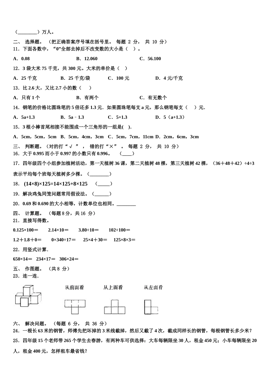 2025年果洛藏族自治州久治县数学四年级第二学期期末监测试题含解析_第2页