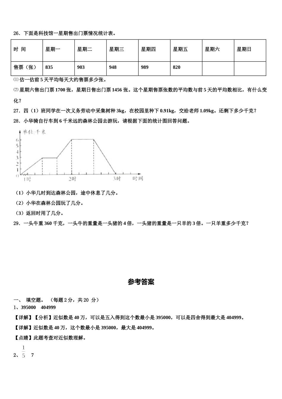 2025年果洛藏族自治州久治县数学四年级第二学期期末监测试题含解析_第3页