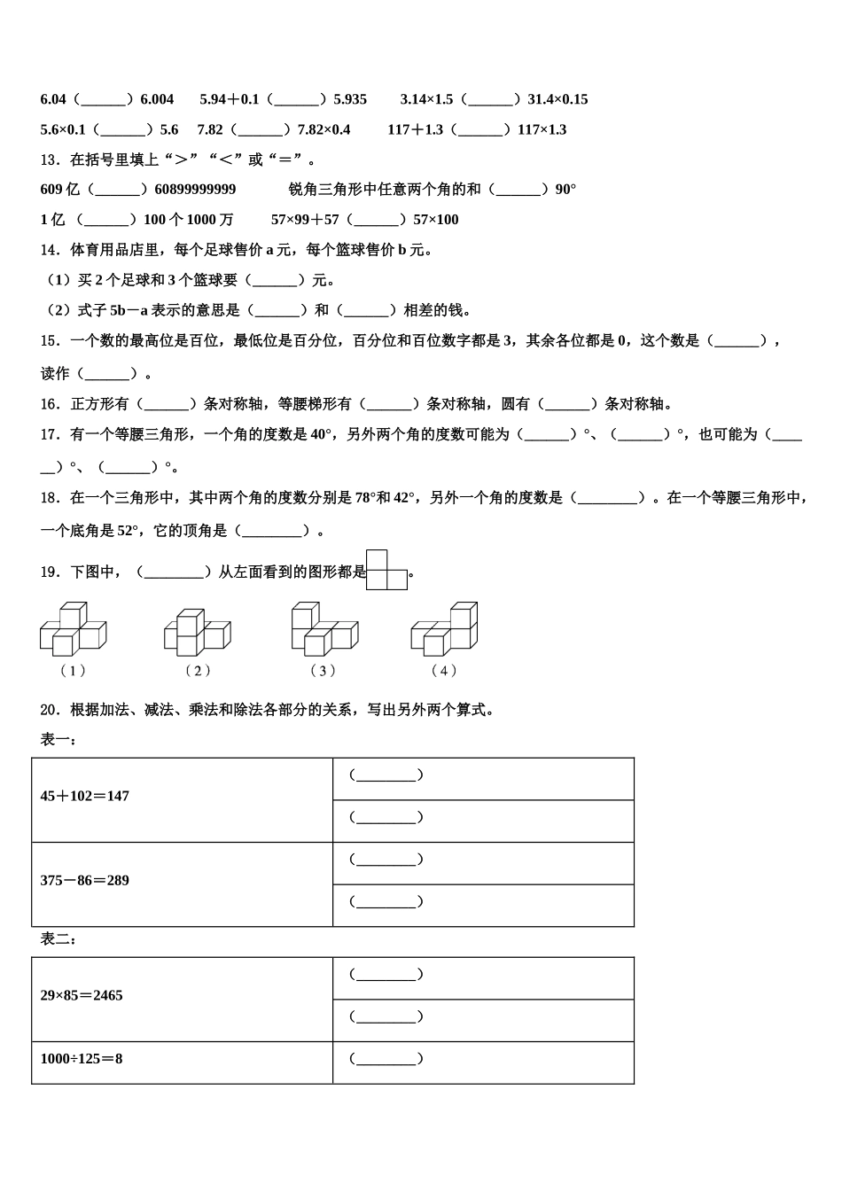 2024-2025学年乌尔禾区数学四年级第二学期期末达标检测试题含解析_第2页