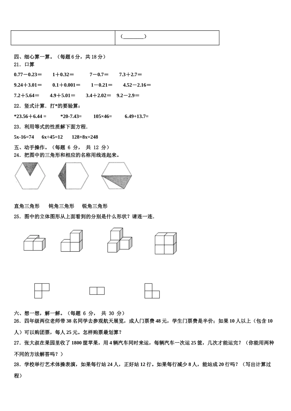 2024-2025学年乌尔禾区数学四年级第二学期期末达标检测试题含解析_第3页
