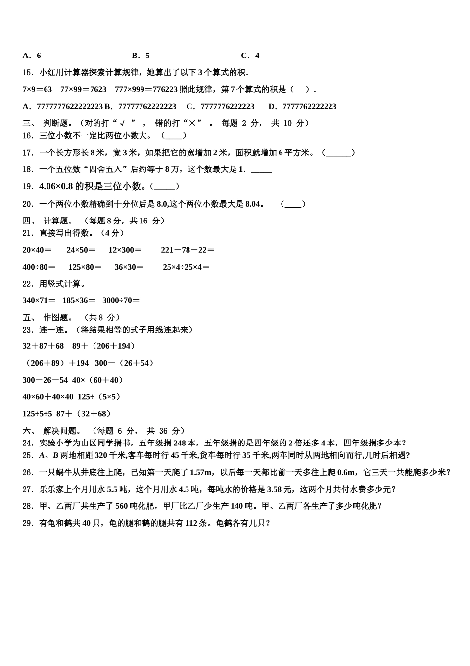 新疆五家渠市2024-2025学年四下数学期末预测试题含解析_第2页