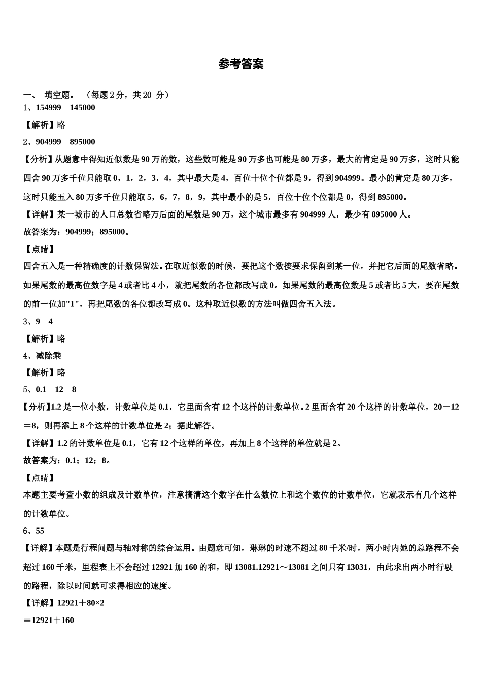 新疆五家渠市2024-2025学年四下数学期末预测试题含解析_第3页