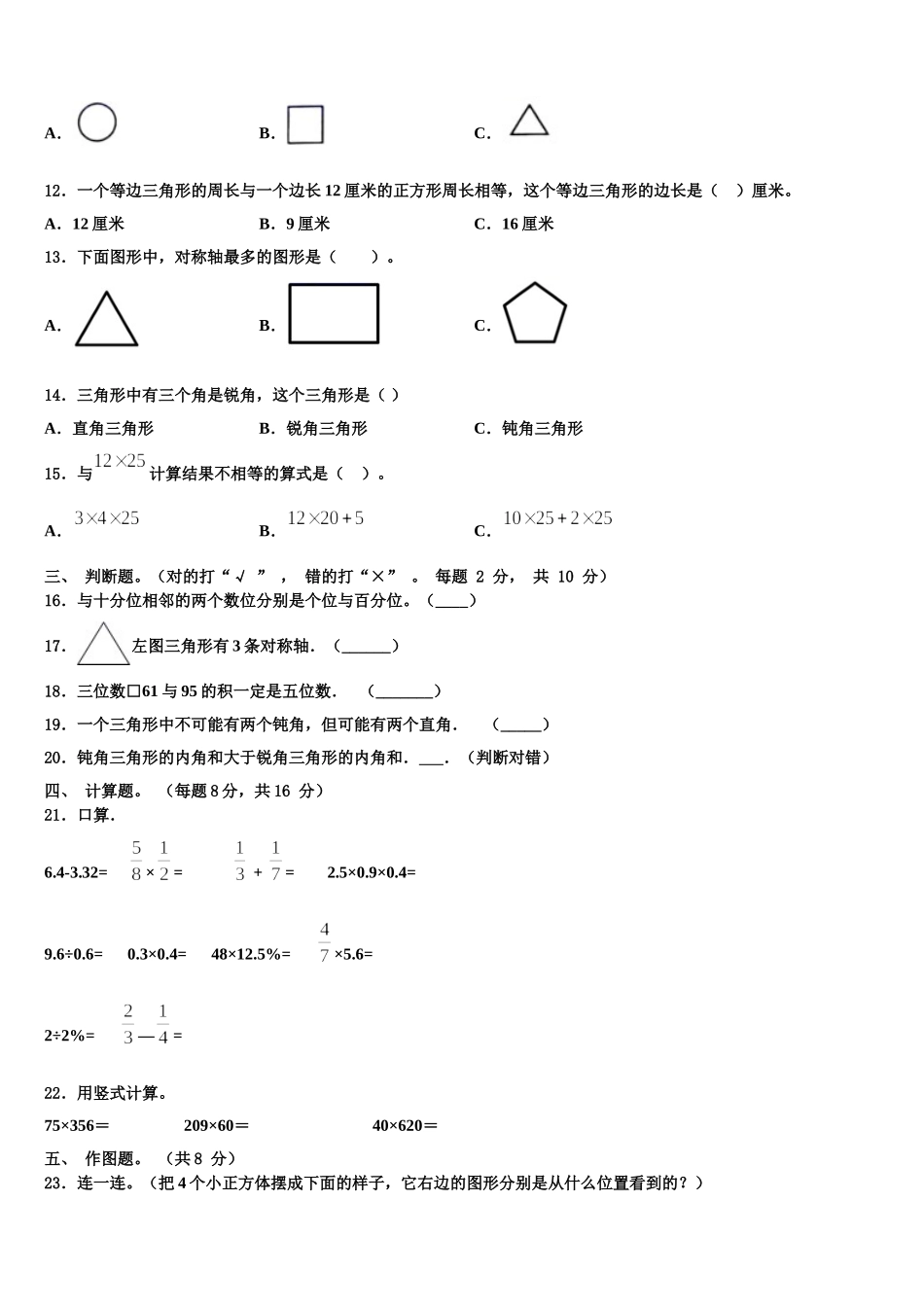 新疆石河子2024-2025学年四下数学期末联考试题含解析_第2页
