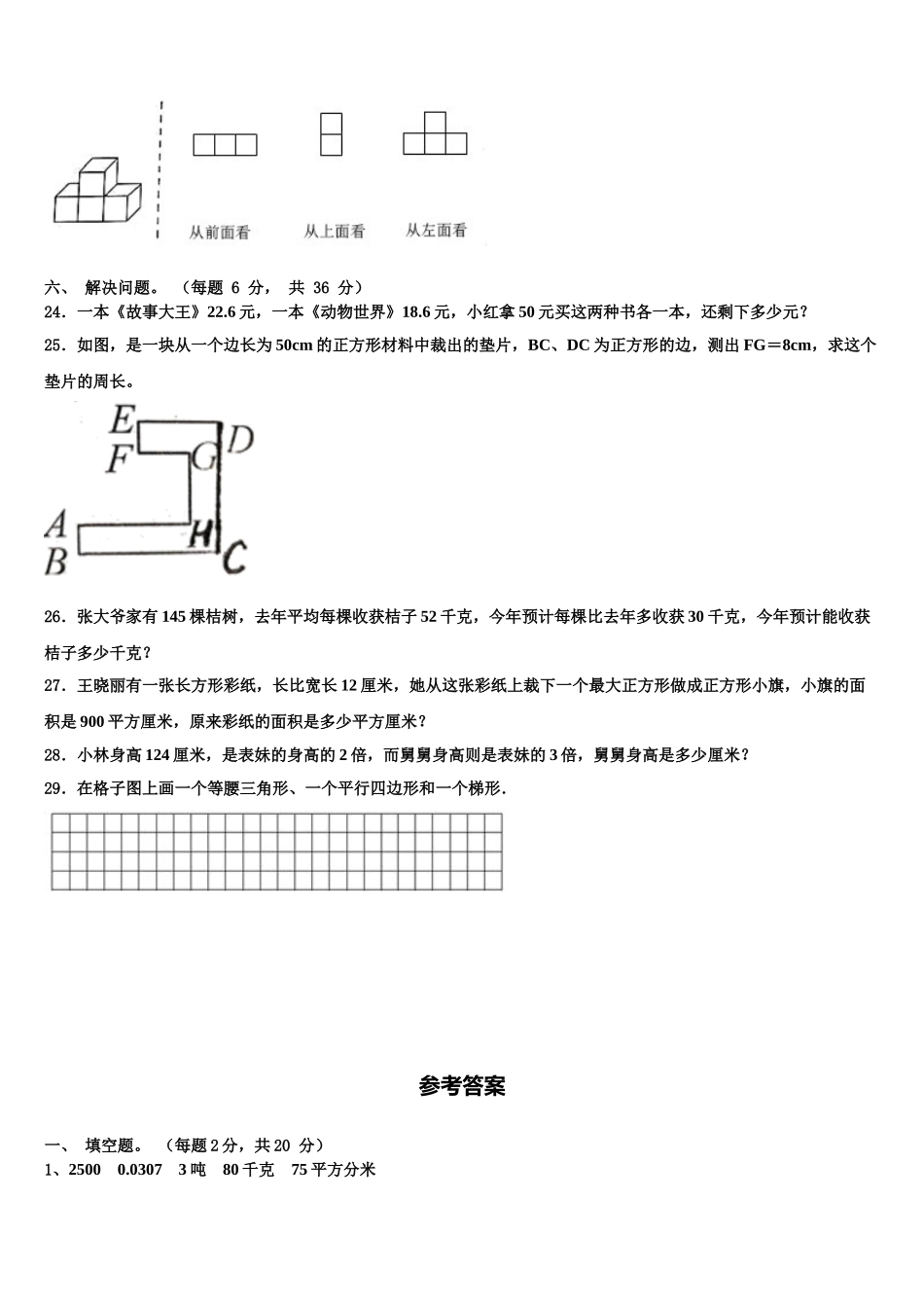 新疆石河子2024-2025学年四下数学期末联考试题含解析_第3页