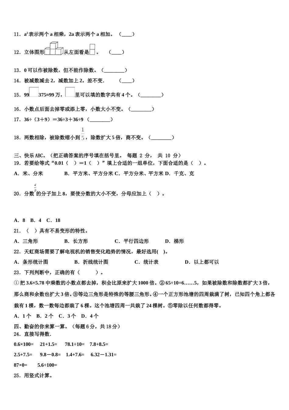 新疆维吾尔阿瓦提县2024-2025学年数学四下期末达标检测试题含解析_第2页