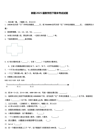 新疆2025届数学四下期末考试试题含解析