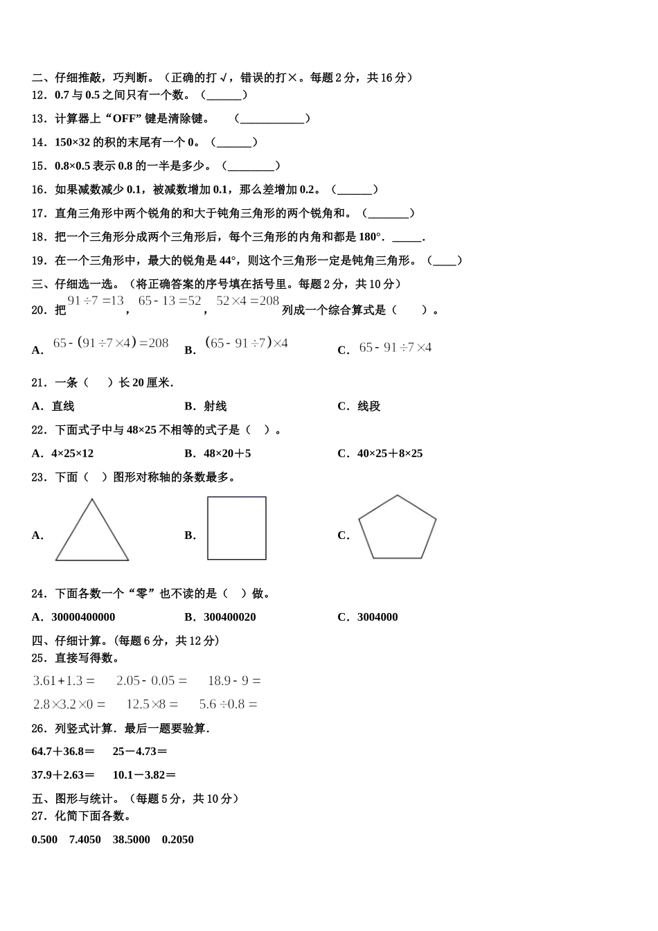 2025届新疆乌鲁木齐市天山区数学四下期末经典试题含解析_第2页