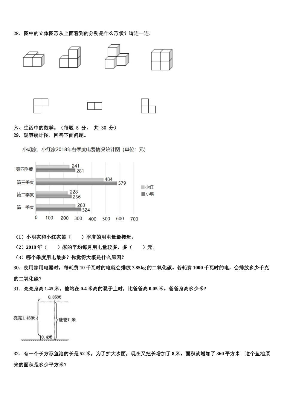 2025届新疆乌鲁木齐市天山区数学四下期末经典试题含解析_第3页