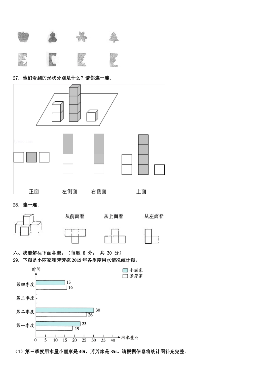 2025届新疆石河子第五学区四下数学期末监测试题含解析_第3页