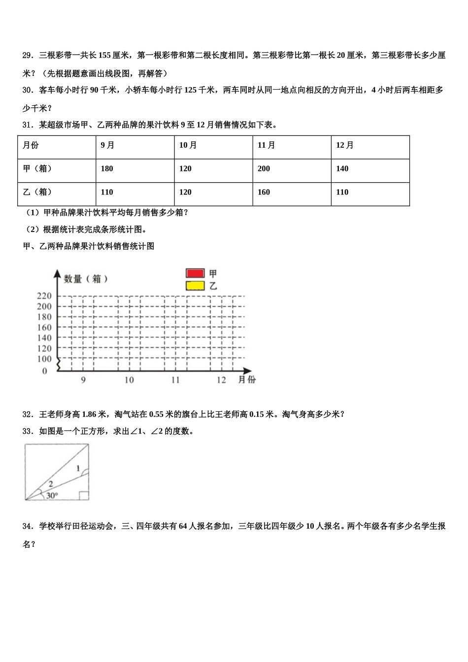 2025届新疆维吾尔昌吉回族自治州数学四下期末统考试题含解析_第3页