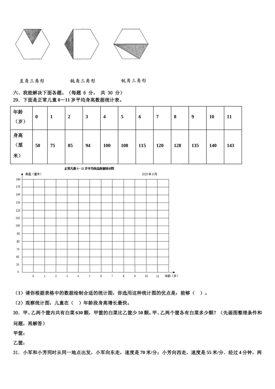 博尔塔拉蒙古自治州2024-2025学年四下数学期末考试试题含解析_第3页
