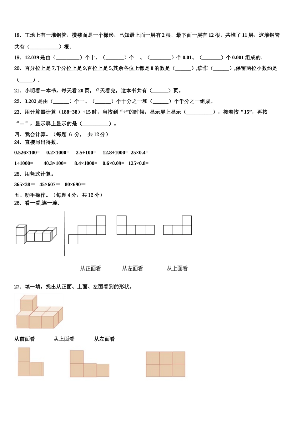 2025年阿克苏地区数学四年级第二学期期末达标检测试题含解析_第2页