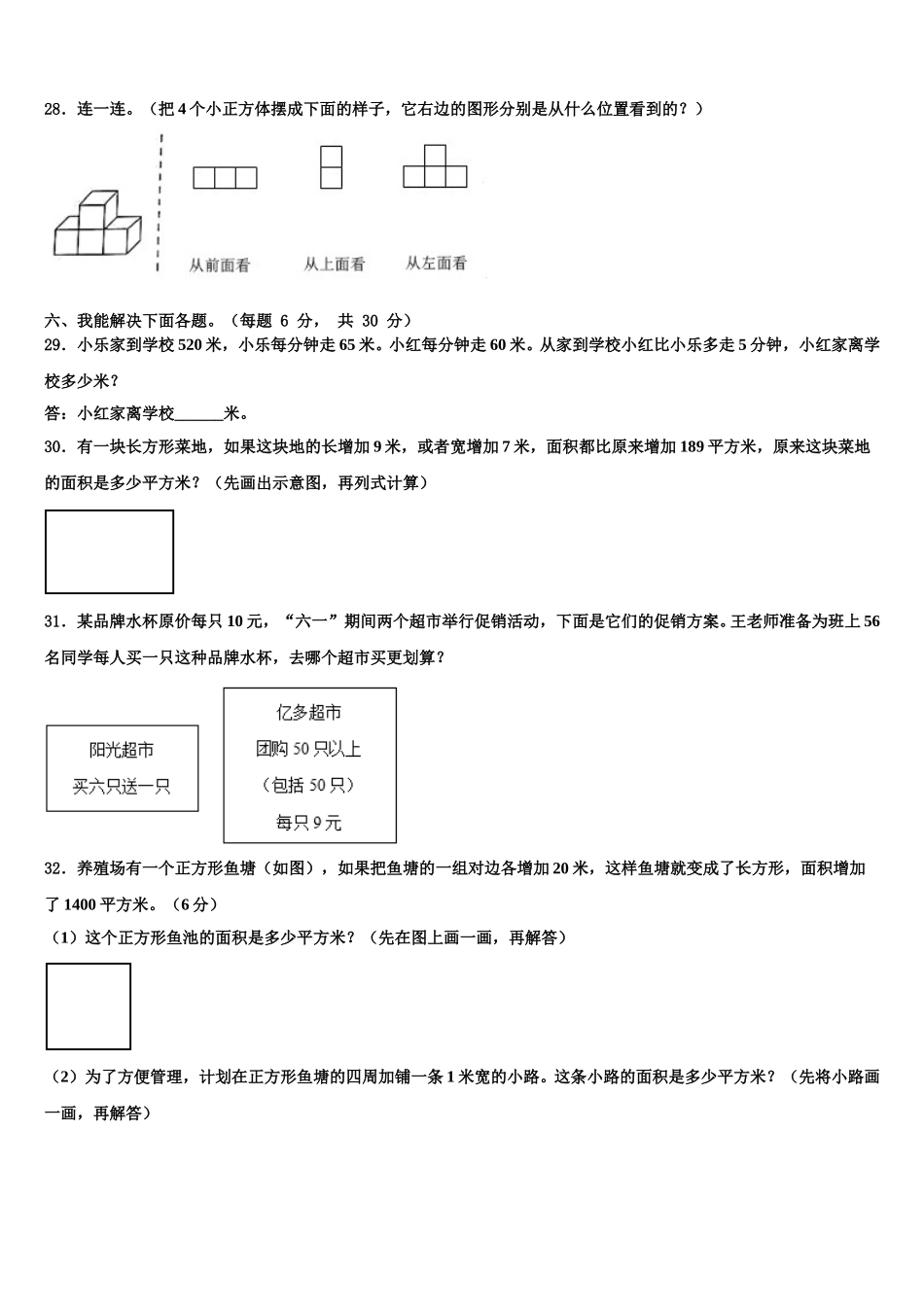 2025年阿克苏地区数学四年级第二学期期末达标检测试题含解析_第3页