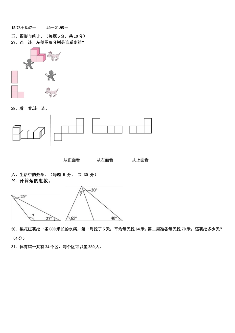 2024-2025学年新疆省博尔塔拉蒙古自治州数学四年级第二学期期末考试试题含解析_第3页