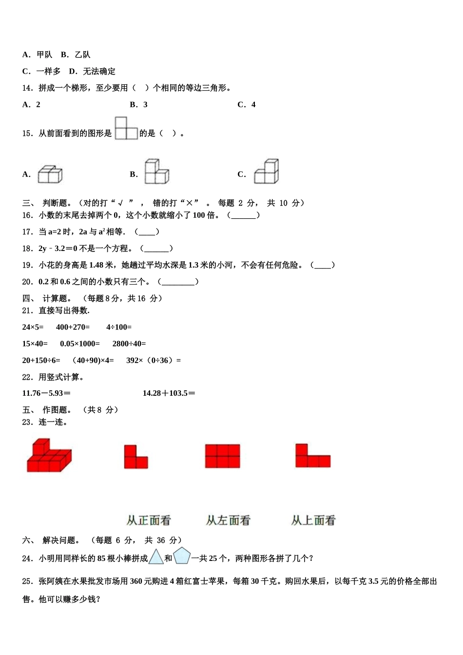 新疆乌苏市小学2024-2025学年数学四下期末学业水平测试试题含解析_第2页